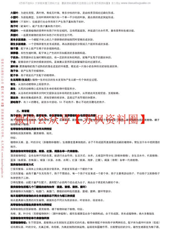 植物分类学